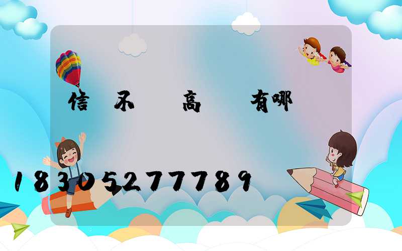 信陽不銹鋼高桿燈有哪幾種