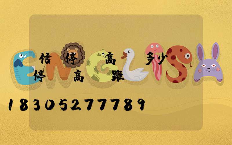 信陽停車場高桿燈多少錢(停車場高桿燈距離)