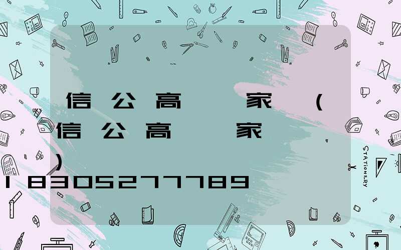 信陽公園高桿燈廠家電話(信陽公園高桿燈廠家電話號碼)