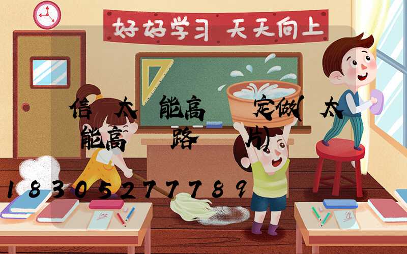 信陽太陽能高桿燈定做(太陽能高桿燈路燈圖片)