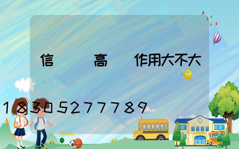 信陽廣場高桿燈作用大不大