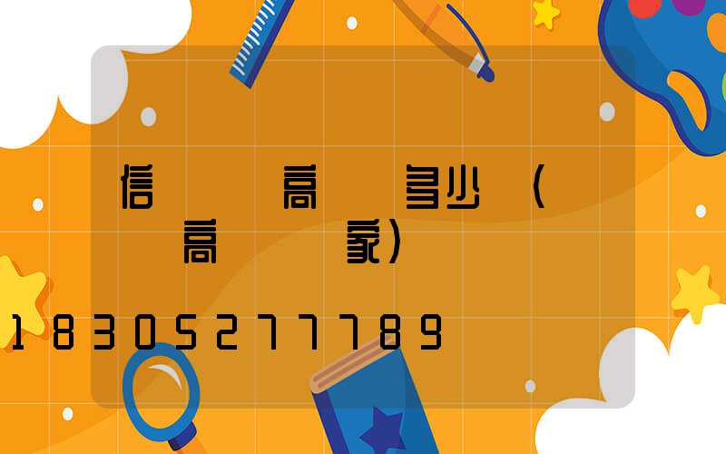 信陽廣場高桿燈多少錢(廣場燈高桿燈廠家)