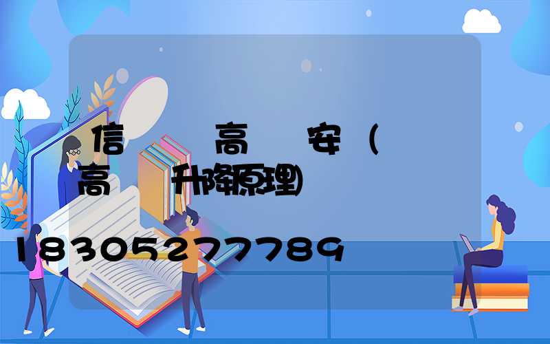信陽廣場高桿燈安裝(廣場高桿燈升降原理)