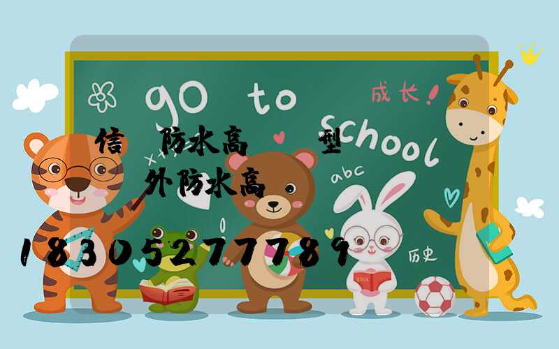 信陽防水高桿燈型號(led戶外防水高桿燈)