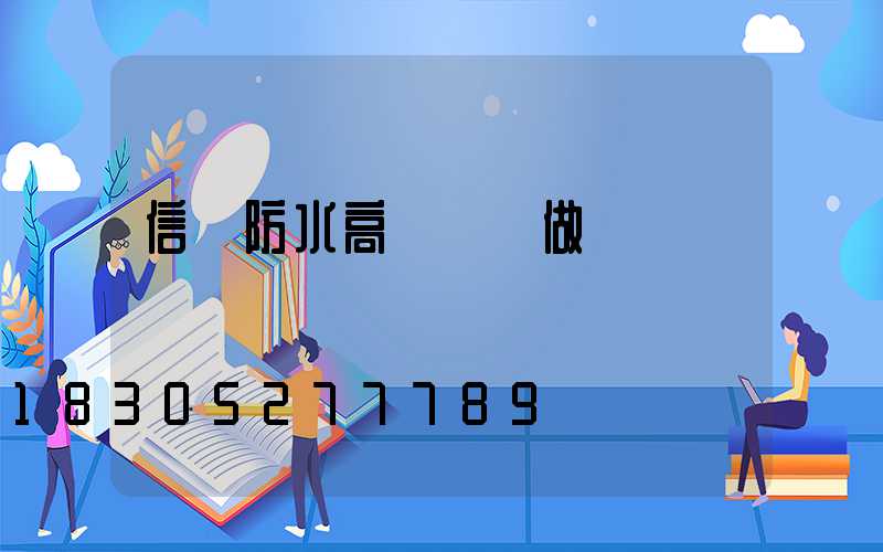 信陽防水高桿燈訂做廠