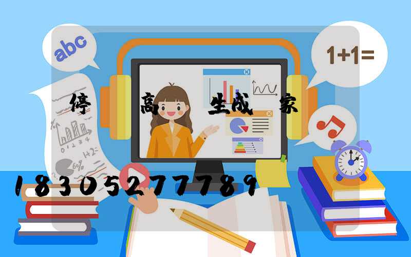 停車場高桿燈生成廠家