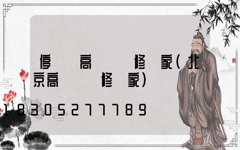 停車場高桿燈維修廠家(北京高桿燈維修廠家)