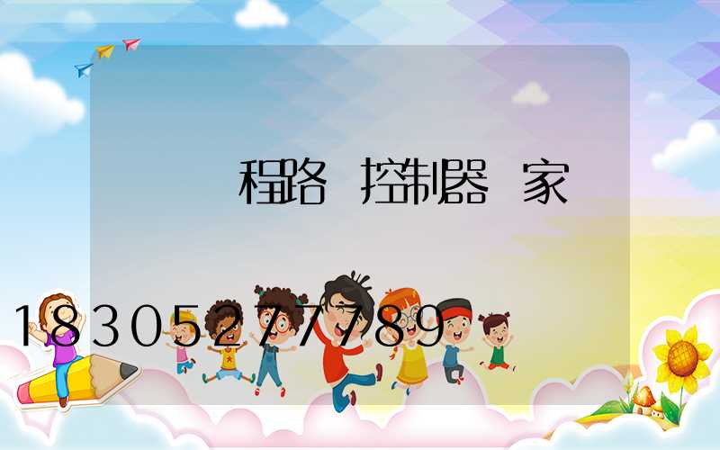 優質遠程路燈控制器廠家