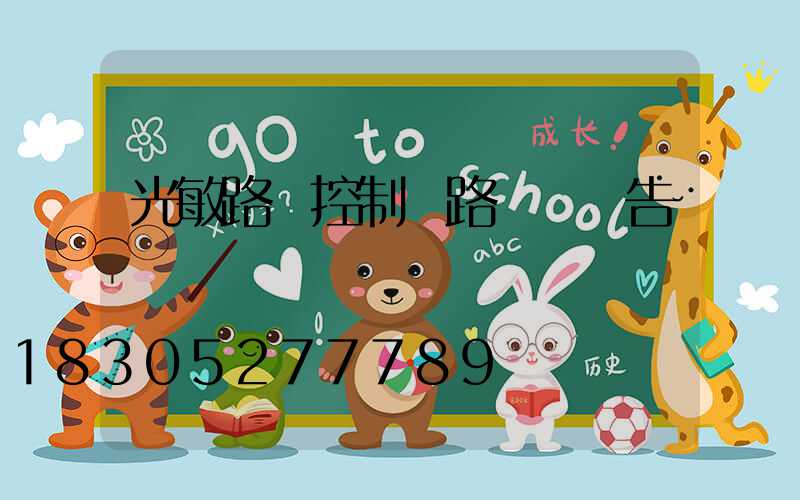 光敏路燈控制電路實訓報告