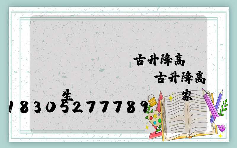 內(nèi)蒙古升降高桿燈(內(nèi)蒙古升降高桿燈生產(chǎn)廠家)