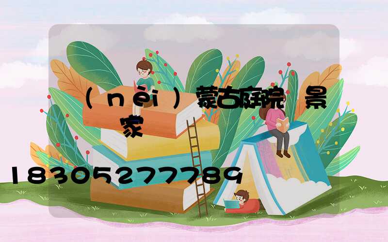 內(nèi)蒙古庭院燈景觀燈廠家