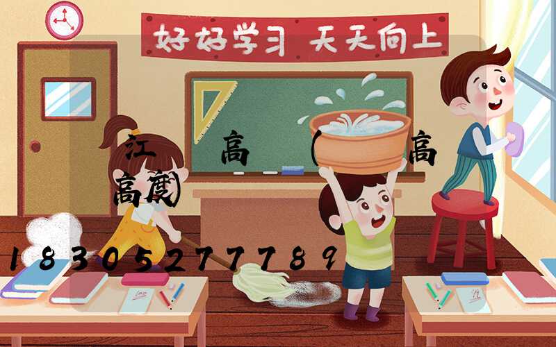 內江機場高桿燈(機場高桿燈高度)