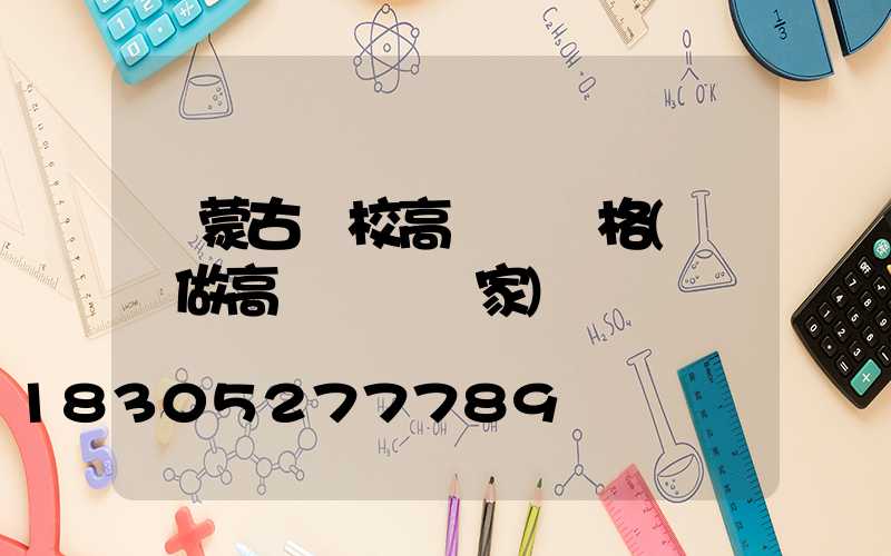 內蒙古學校高桿燈價格(專業做高桿燈桿廠家)