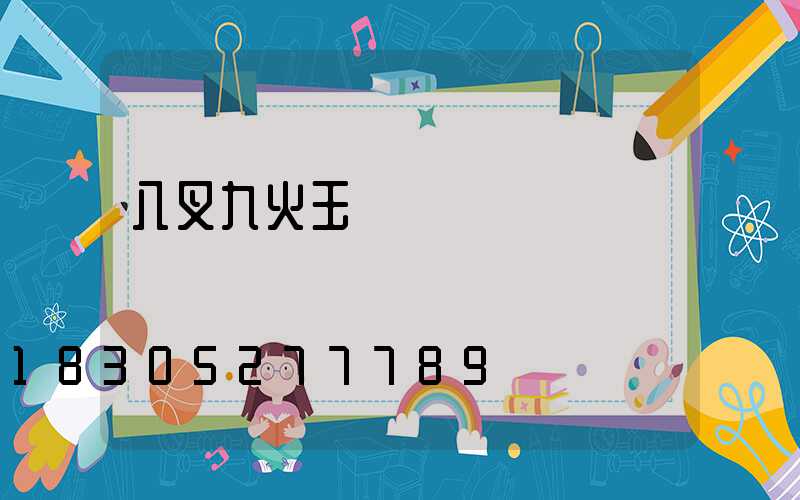 八叉九火玉蘭燈