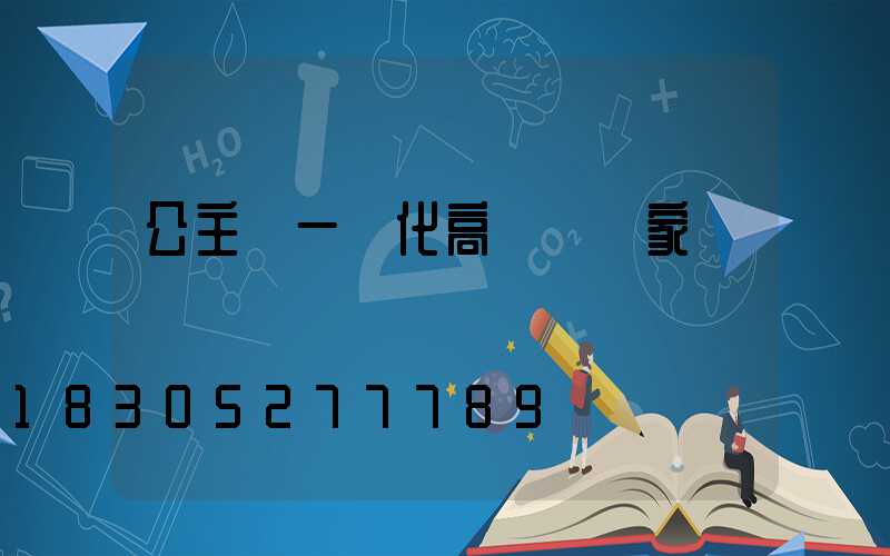 公主嶺一體化高桿燈廠家