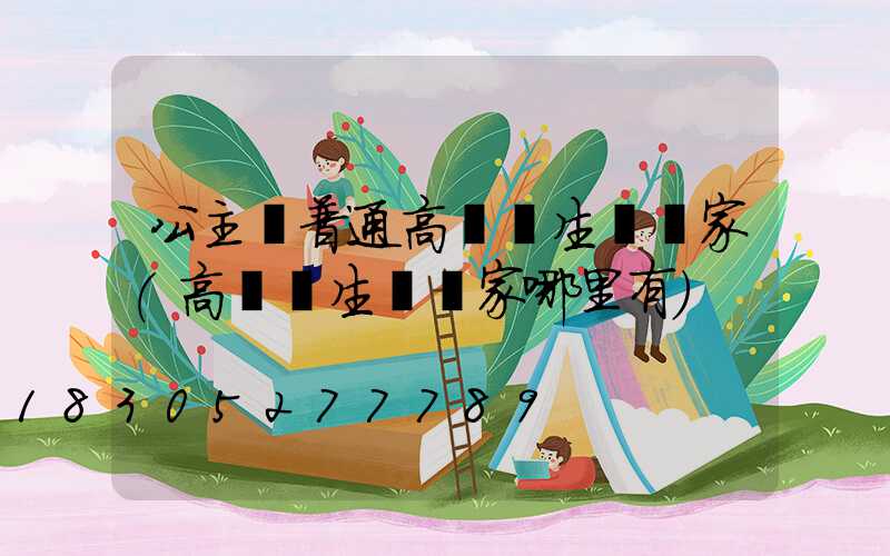 公主嶺普通高桿燈生產廠家(高桿燈生產廠家哪里有)