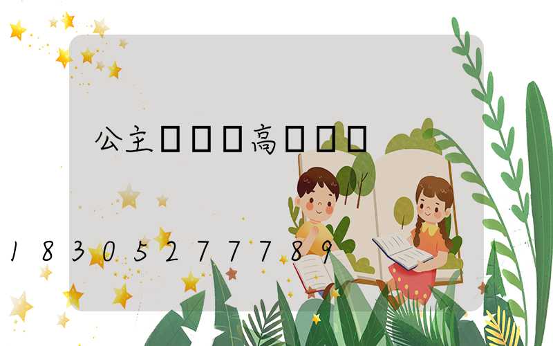 公主嶺機場高桿燈廠