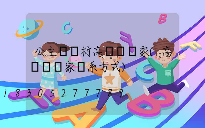 公主嶺鄉村高桿燈廠家(高桿燈廠家聯系方式)