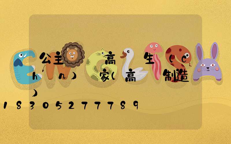 公主嶺雙層高桿燈生產(chǎn)廠家(高桿燈制造廠)