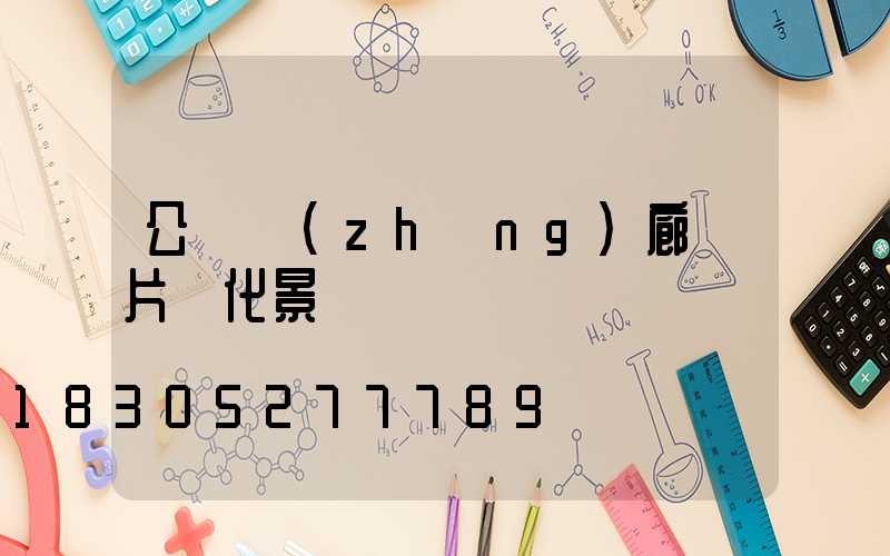 公園長(zhǎng)廊圖片綠化景觀