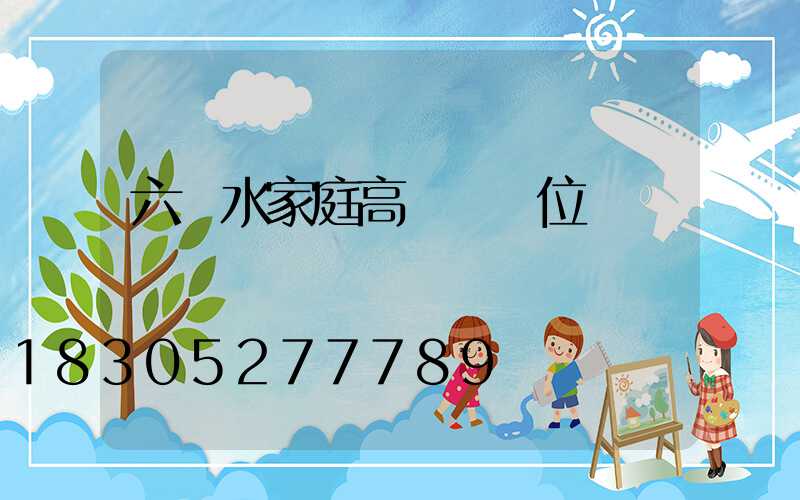 六盤水家庭高桿燈價位