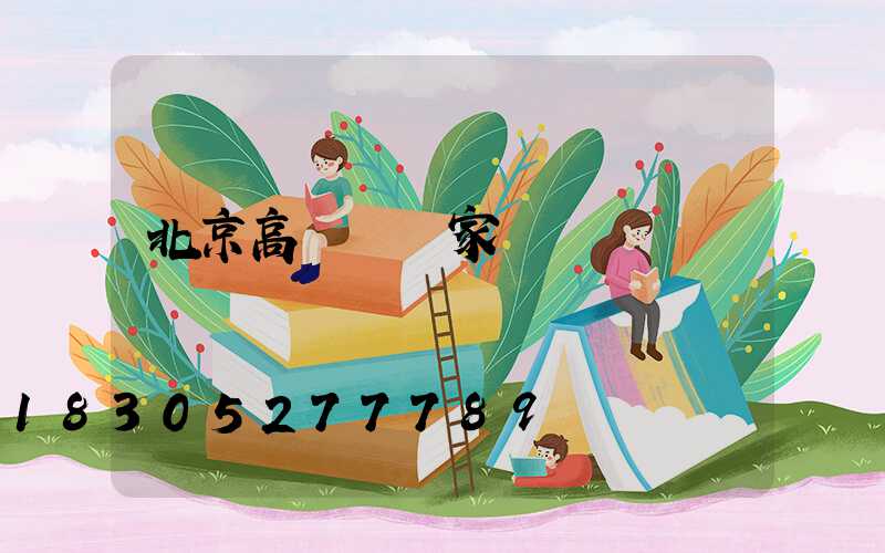 北京高桿燈廠家