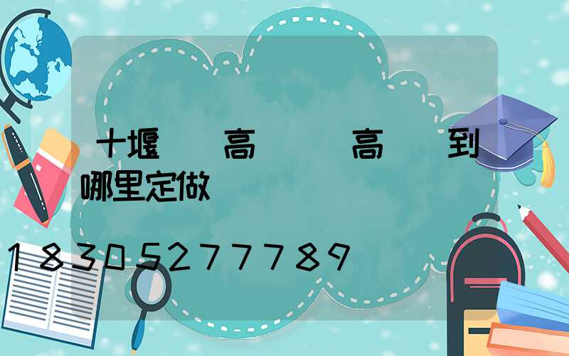 十堰專業高桿燈(高桿燈到哪里定做)