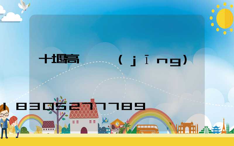 十堰高桿燈經(jīng)銷