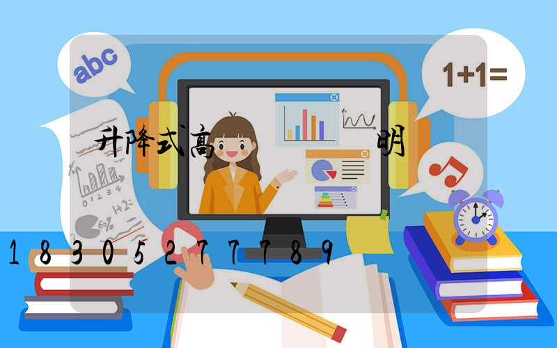 升降式高桿燈結構說明