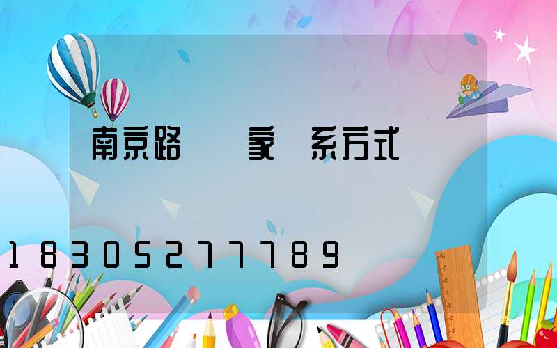 南京路燈廠家聯系方式