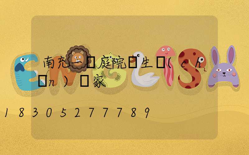 南充一體庭院燈生產(chǎn)廠家