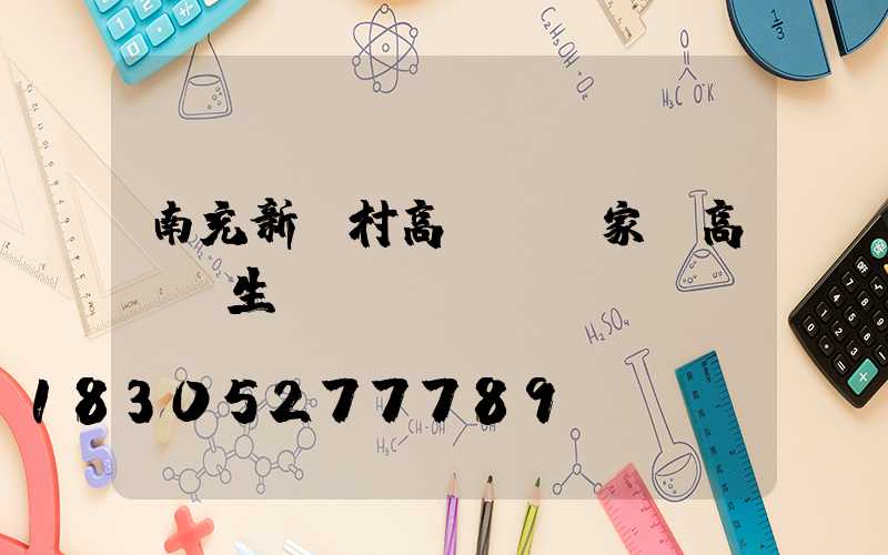 南充新農村高桿燈廠家(高桿燈生產廠)