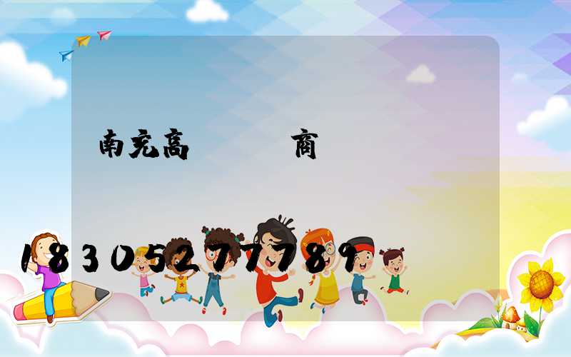 南充高桿燈廠商