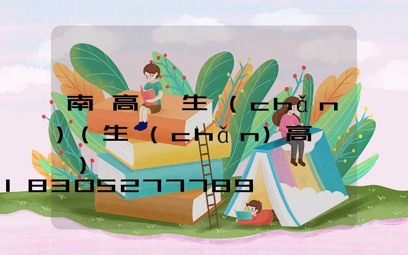 南寧高桿燈生產(chǎn)(生產(chǎn)高桿燈廠)