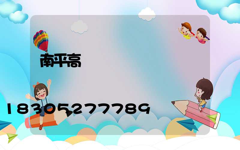 南平高桿燈經銷