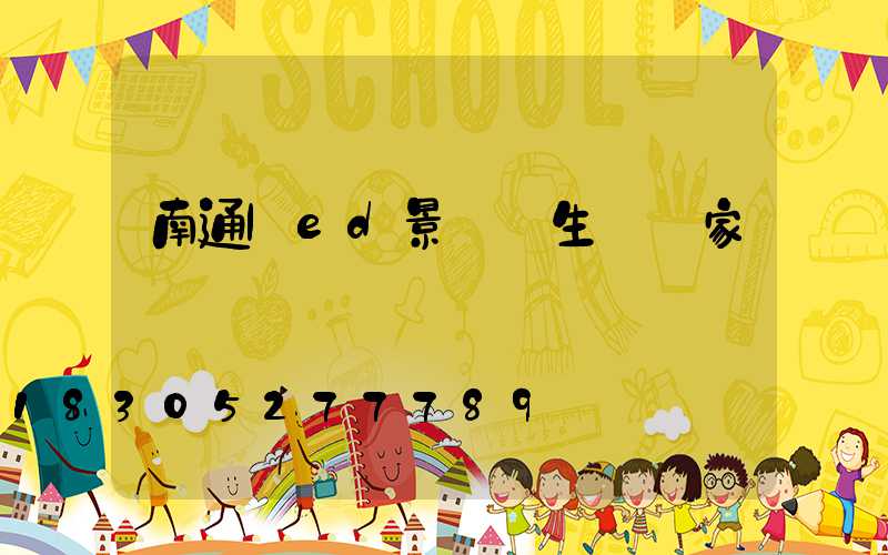 南通led景觀燈生產廠家