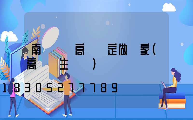 南陽碼頭高桿燈定做廠家(高桿燈生產廠)