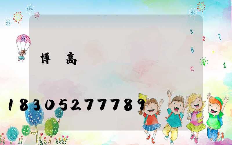 博樂高桿燈掛鉤