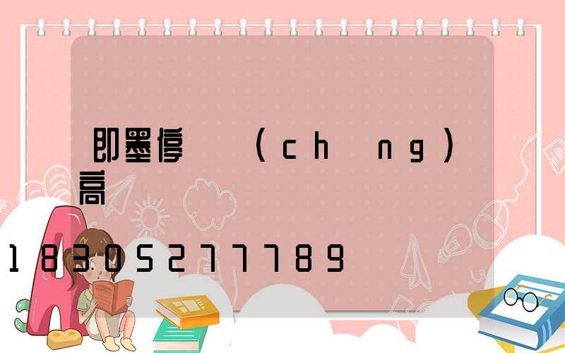 即墨停車場(chǎng)高桿燈