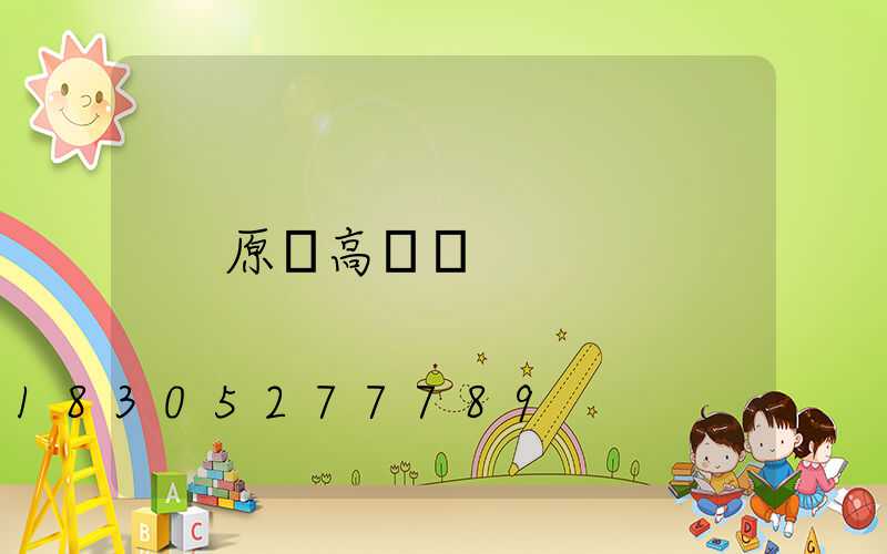 原陽高桿燈
