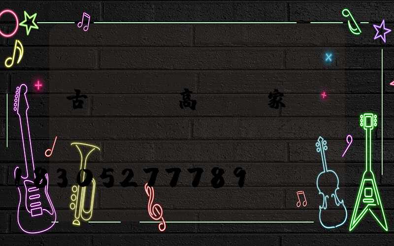 古縣led高桿燈廠家