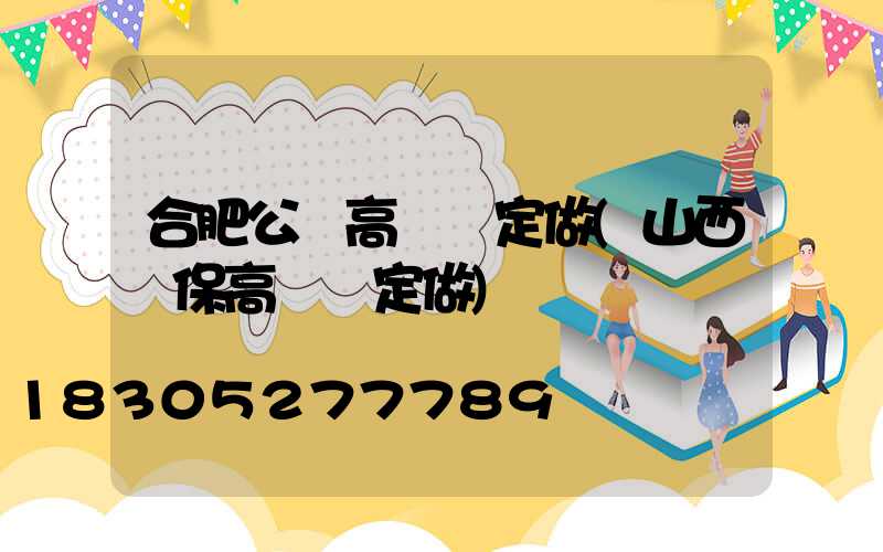 合肥公園高桿燈定做(山西環保高桿燈定做)