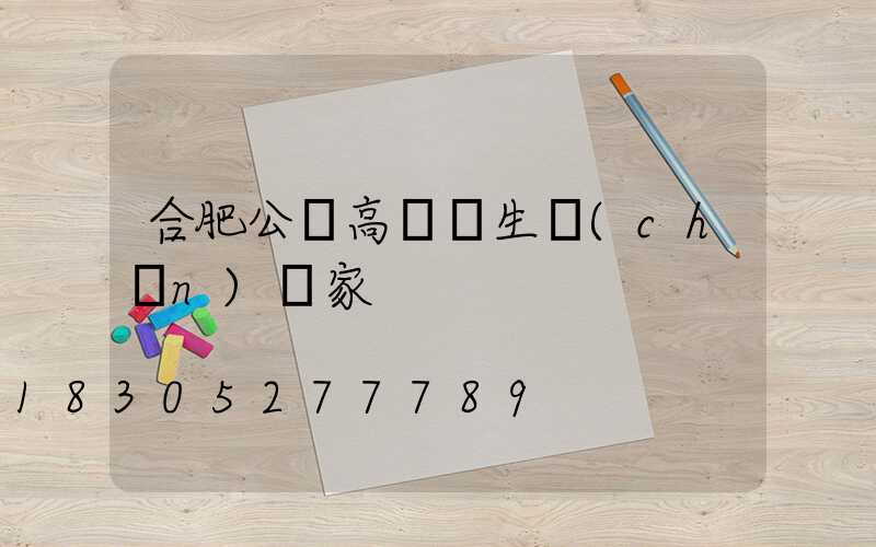 合肥公園高桿燈生產(chǎn)廠家