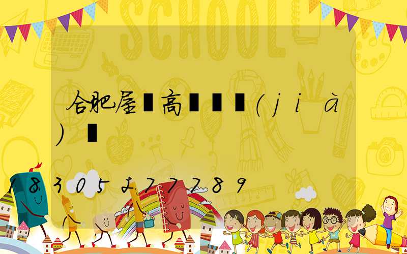 合肥屋頂高桿燈價(jià)錢