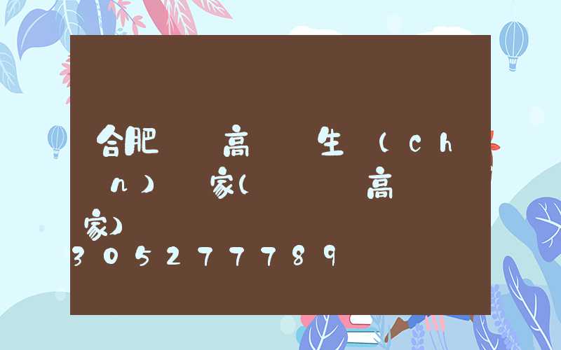 合肥廣場高桿燈生產(chǎn)廠家(廣場燈高桿燈廠家)