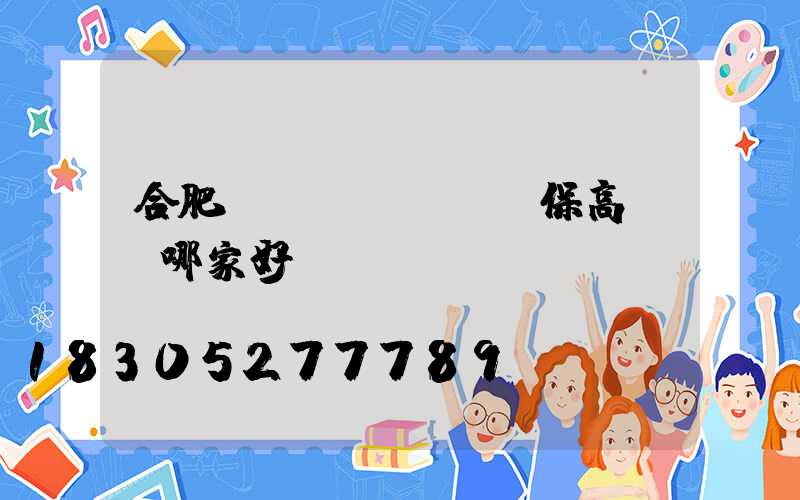 合肥環(huán)保高桿燈哪家好