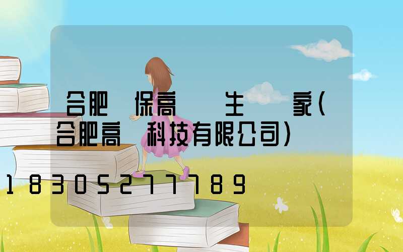 合肥環保高桿燈生產廠家(合肥高燈科技有限公司)