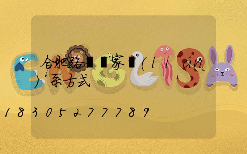 合肥路燈廠家聯(lián)系方式