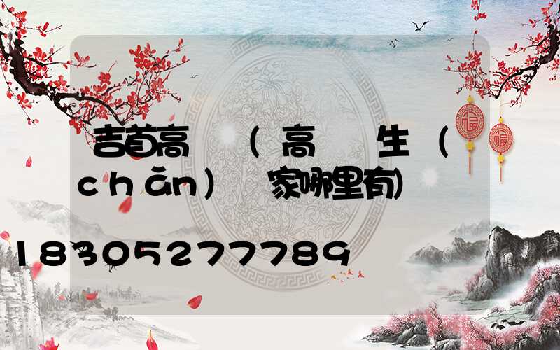 吉首高桿燈(高桿燈生產(chǎn)廠家哪里有)