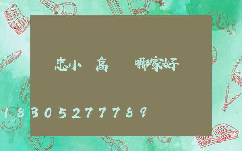 吳忠小區高桿燈哪家好